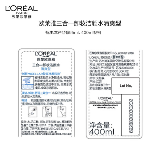 L'Oreal 3-in-1 Makeup Remover Cleansing Water Refreshing 400ml Facial Cleansing Sensitive Skin Skin Care Product Birthday Gift