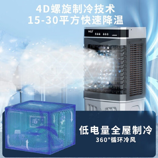 VCJ【德国品牌】 工业冷风机空调扇制冷水冷电冷风扇加水冷气机家用空调扇商用可移动制冷风扇大风量 【0.9米高适用60-70平方】50L大水箱机械款