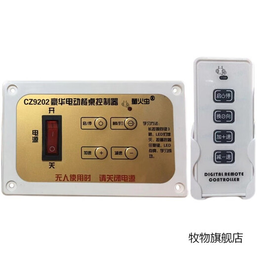 三栖虎Z9202电动餐桌控制器12V24V正反转调速电机圆桌转盘配件遥控开关 单电机