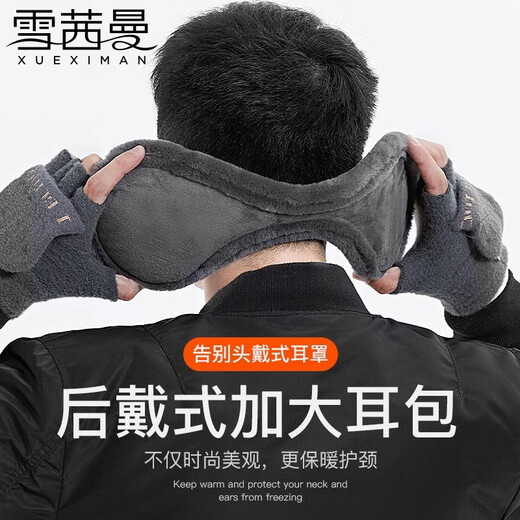 Xue Qianman earmuffs men's winter warm and antifreeze earmuffs earbags winter ear protection ear hats anti-cold earmuffs