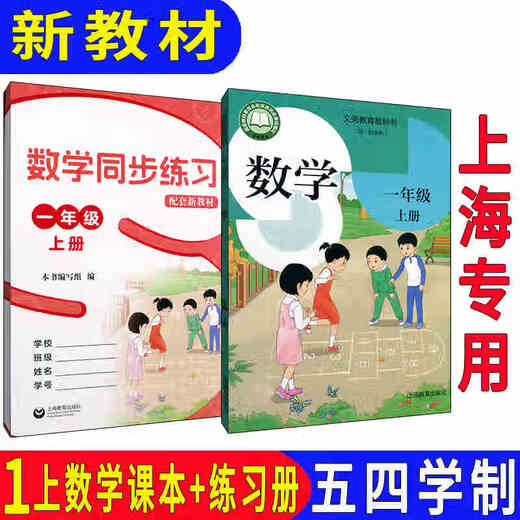 沪教版上海小学数学教材一二三四五年级第一二学期12345上下课本 小学通用 4上 数学 练习册