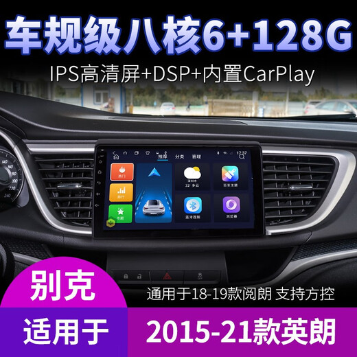 Applicable à Buick 15 Modèles 21 Modèles Yinglang 18 ans Yuelang Navigation Control Control Afficher grand écran REVERSING Image All-in-One WiFi Version 32G AVEC CARPlay (auto-install) Hôte standard (IPS Screen 1280x720)