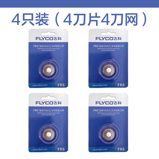 水木风适用飞科剃须刀刀头FS711FS829 812 821FS871fs876 875刀片网支架 1刀1网（正品密封带防伪码）