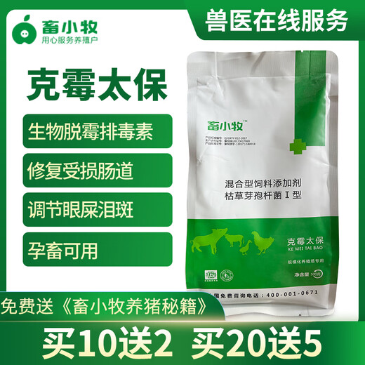 Livestock Taibao Veterinary Mildew Remover for Pigs, Chickens, Cattle and Sheep, Pregnant Animals Available Feed Additives 10 Bags + 2 Bags
