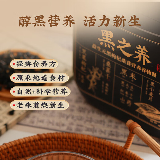 五谷磨房 黑之养黑芝麻糊营养早餐黑枸杞黑桑葚五黑粉黑色派代餐粉833g