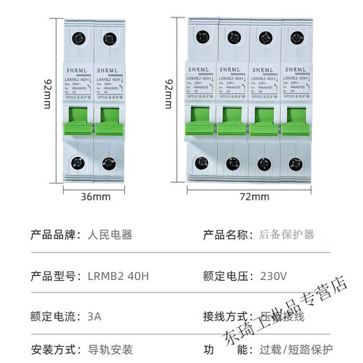 Shanghai People's SCB rear surge protection device SPD surge protector SCB backup protector 100K Level 12 points 5KA 4P
