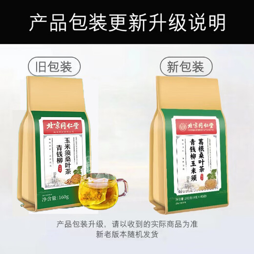 
Beijing Tongrentang Green Qianliu Burdock Corn Shave Tea, Mulberry Leaf Cassia Gardenia Pueraria Root Lotus Leaf Eucommia Eucommia Male Flower Tea Health Tea 40 small bags per bag 8 bags