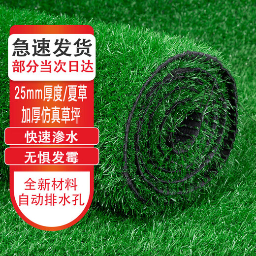 Mengrouju artificial lawn encrypted artificial fake turf green carpet enclosure outdoor indoor kindergarten playground decorative grass artificial turf (25mm summer grass/square)