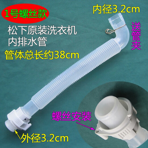 Convient pour le tuyau de drainage de la machine à laver Panasonic XQB65-H671U / H673U / Q56201 / Q56231 ORIGINAL ORIGINAL TYPE N ° 1 Type de vidange Pipe de vidange (Clip Clip)