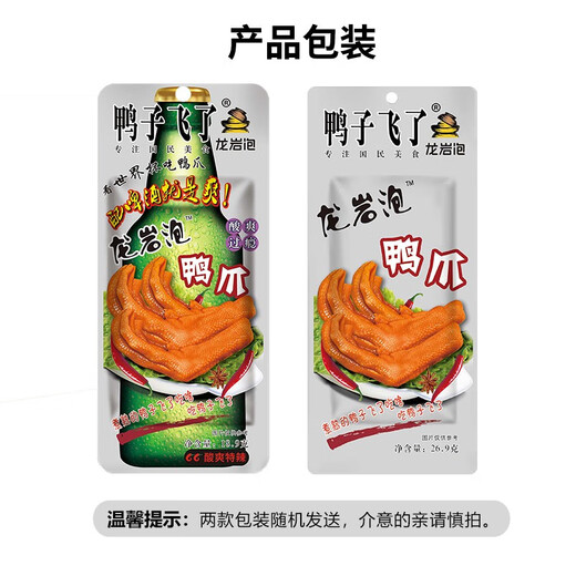 Enten fliegen, longyan eingeweichte Entenkrallen, Entenflügel, würziger Entenfuß, Entenfußsnack, würzig