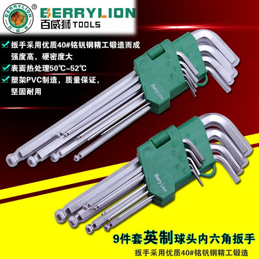 百威狮 内六角扳手套装加长公制球头六方六棱扳手工具梅花6角英制螺丝刀 公制特长内六角688/9件套