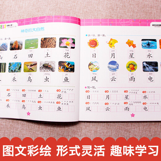 【微瑕旧书】**小学入学准备全方案-语文680题9787565825996