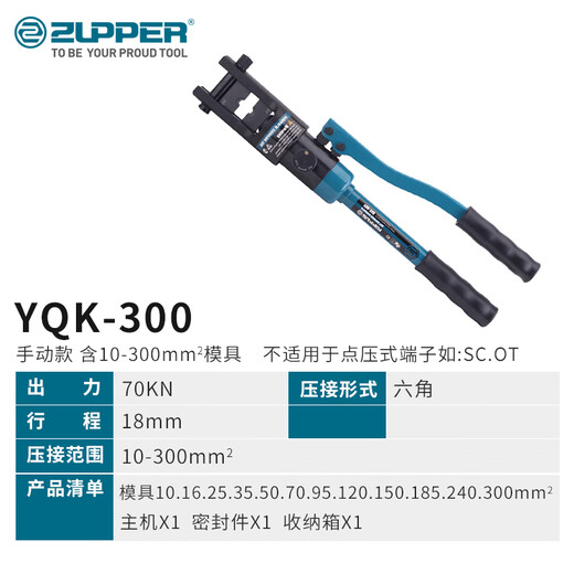 ZUPPER Juli hydraulic pliers crimping pliers 10-300 square meters manual cable terminal pliers copper aluminum nose crimping pliers ZUPPER tool YQK-300 (crimping range 10-300 square meters)