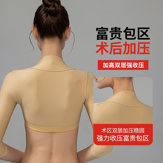 Kowei Fugui Bao special shapewear after liposuction for arms, back, shoulders and arms, compression shaping underwear after liposuction, skin color M (recommended weight 100-110Jin Jin equals 0.5kg)