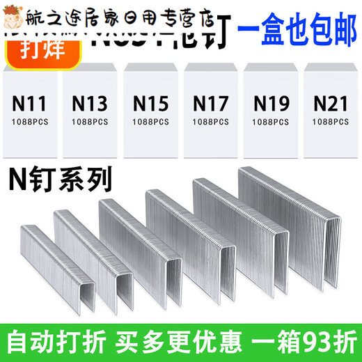 君默N钉码钉N11 N13 N15 N17 N19 N21气动枪钉N851 N838木工型钉U型 N17码钉 银白色 1088发 一盒
