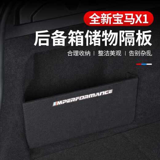 适用于23-24款宝马X1/iX1专用后备箱隔板内饰储物整理收纳物挡板 全新宝马X1/iX1后备箱隔板 宝马X12023-2024款