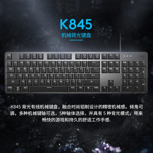 罗技（Logitech） K845 机械键盘有线游戏电竞电脑办公全尺寸发光 104键 吃鸡 英雄联盟键盘鼠标键盘套装 K845（青轴）+G102二代+鼠标垫
