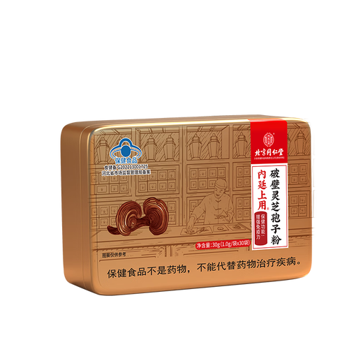 北京同仁堂 灵芝孢子粉 孢子粉 破壁灵芝孢子粉 林芝袍子粉 父母 3盒