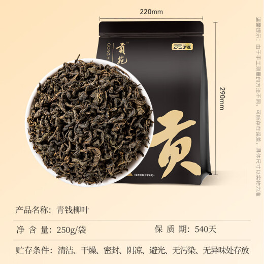 Gongyuan Qingqian Liuye Tea 250g Chinese medicinal raw materials Zhangjiajie ancient tree bud leaves Qianqian Liucheng original leaf tea