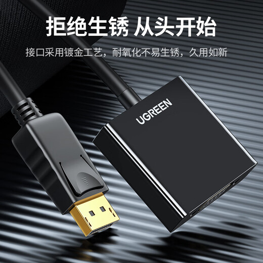绿联 DP转VGA转换器 DisplayPort转VGA母头高清视频转接头线 适用电脑台式机接显示器电视投影仪20415