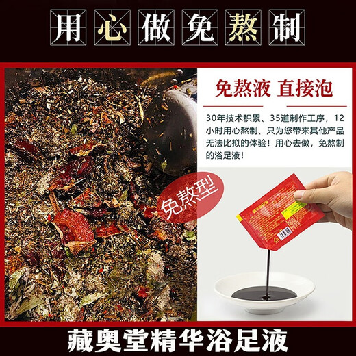 Zangaotang pharmacy direct sale essence foot bath liquid Sichuan foot medicine package essence foot bath liquid fumigation foot bath old Miao soup 5 boxes