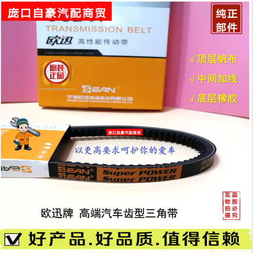 纪俪田欧迅牌 AV15*810 813 838 850 864 880 889 li 汽车拖拉机齿皮带 AV15810li加强型