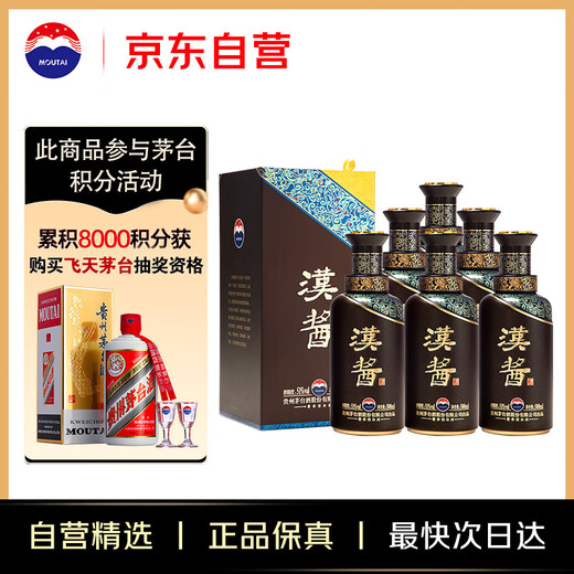 茅台（MOUTAI） 汉酱酒 酱香型白酒 51度 500ml*6瓶 整箱装 送礼