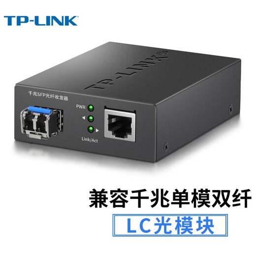 普联（TP-LINK）千兆SFP光纤收发器 LC口单模双纤1SFP+1GE 1光1电光电转换 LC口 多模双纤千兆收发器+中性模块一只价