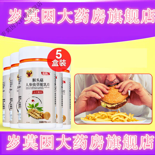 Jiankanghui Monkey Head mushroom ginseng Cordyceps camel milk tablets to increase weight gain weight and weight gain food products to gain weight compound probiotic protein powder snacks three boxes + two boxes real hair 5 boxes