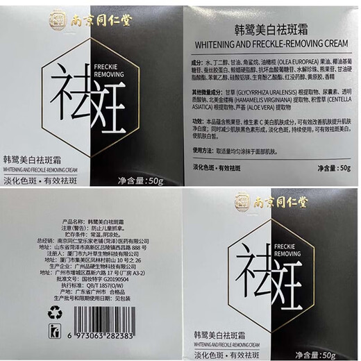 Nanjing Tongrentang Freckle Removal Cream Whitening Spots and Spots Lightening Melanin Older Brown Freckles Brightening Men and Women 50g