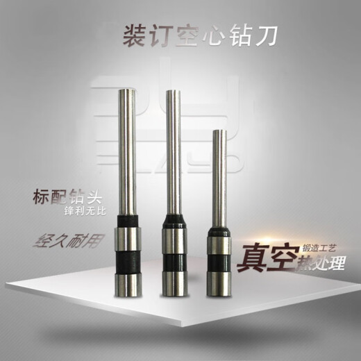适用得力3846空心钻刀3888 3885 3839 3880凭证装订机钻头打孔针 3885/T502钻刀（进口钢）