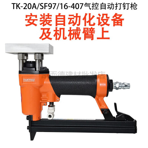 Taiwan Dongji automatic nail gun TK-20A/SF9716-407 Automotive Equipment Automotive Headlight Nail Gun TK-20A/SF9716-407 Cylinder Model