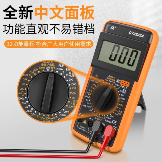 京悠雨万用表数字高精度全智能防烧维修水电工专用便携家用小型DT9205A DT9205A标配+维修全家福套餐