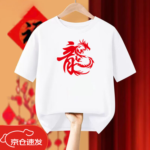 芭布笛（BABUDI）2024红色龙年本命年可定制短袖T恤男女情侣一家三口纯棉 ET826红色-【龍】 M码(95-115斤)