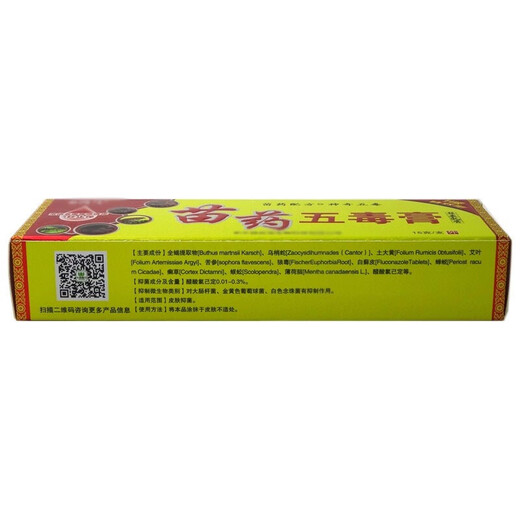 康养宁【精选好物】金鸿马苗药五毒膏草本乳膏软膏15g编号MY723-188 【拍②发③】实发3支
