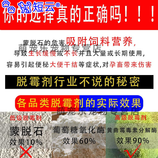 Short cloud veterinary mold remover, sows, cattle and sheep, pregnant animals can be mixed with water for chickens, ducks, geese and pigeons, feed additives, 3 bags of mold remover, 4 bags of real hair