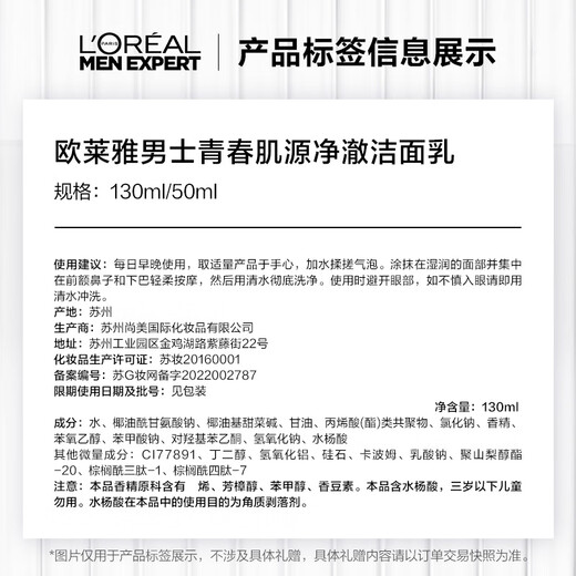 L'Oreal Men's Youth Muscle Source Amino Acid Firming Light Facial Cleanser 130ml Facial Cleanser Oil Control Exfoliation Skin Care Products