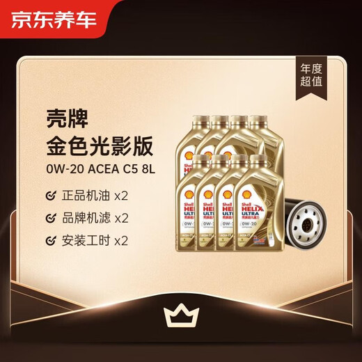 Jingdong Car Maintenance Annual Card Shell Golden Light Engine Oil Edition 0W-20 ACEA C5 8L 2nd Annual Card Store Ready Stock.
