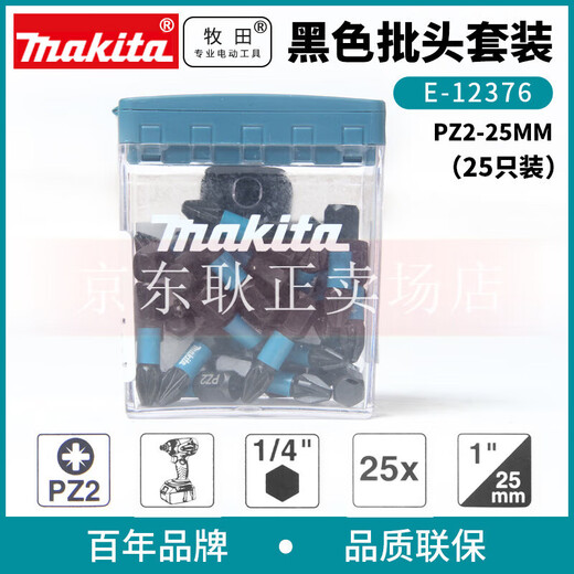Electric screwdriver head PZ2 cross drill strong magnetoelectric batch set high hardness PH2 plum blossom 25MM black 25 head set E-12398