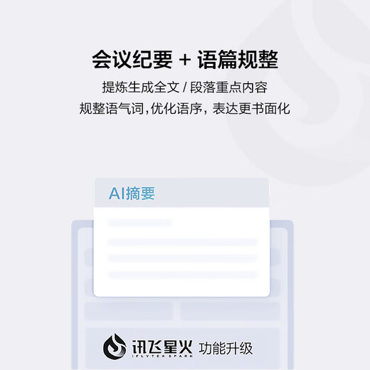 科大讯飞智能录音笔SR502T/SR702/SR302实时录音转文字离线翻译语音转写翻译机降噪录音笔专业录音笔 SR201星火版64G【会议纪要，语篇规整】