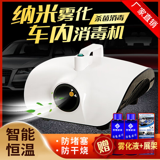 汽车雾化消毒机汽车空调雾化烟雾消毒机纳米甲醛雾化雾消毒液 定时款+1箱绿瓶豪 0ml 12048瓶 定