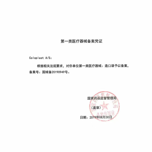 康乐保（Coloplast）特舒造口袋底盘2833/1698造瘘袋大便袋12050造口防漏膏护理用品 1698二件式造口袋【15个/盒】