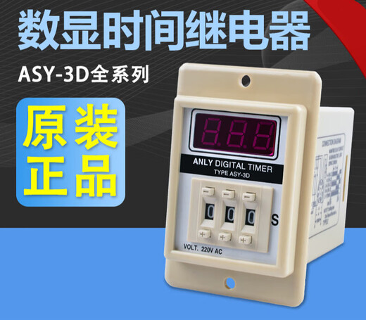 Digital time relay ASY-3SM 2SM 2D 3D 24V 220V 9.99S 99.9 ASY-3D AC380V 99.9 points