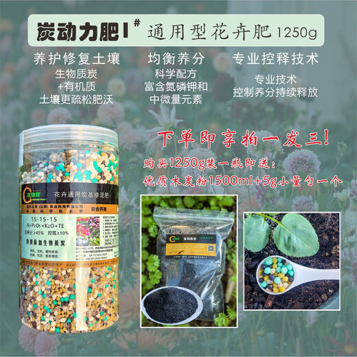ZHENGGAO BIOMASS ENERGY carbon-powered carbon-based blended flower fertilizer for home potted flowers organic and inorganic controlled-release multi-effect disease resistance and stress-resistance synergistic carbon-powered fertilizer No. 1 universal type 1250g