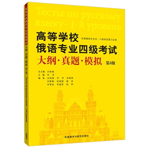 Russian Level 4 exam syllabus real test simulation questions 2013-2022 9 sets of real questions + 5 sets of simulation questions Grammar and vocabulary analysis (4th edition) Russian language major exam syllabus for the fourth level of colleges and universities real questions simulation