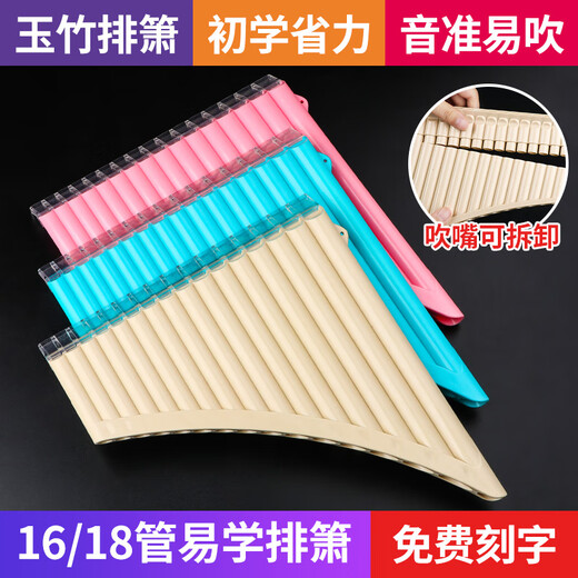 Yuzhu Panpipe 16 tubes 18 tubes Panpipe en clé C pour les étudiants et les enfants sur le campus instrument de musique ethnique jouant de la flûte de Pan modèle personnalisé 18 tubes Panpipe beige Sac cadeau débutant gratuit + gravure
