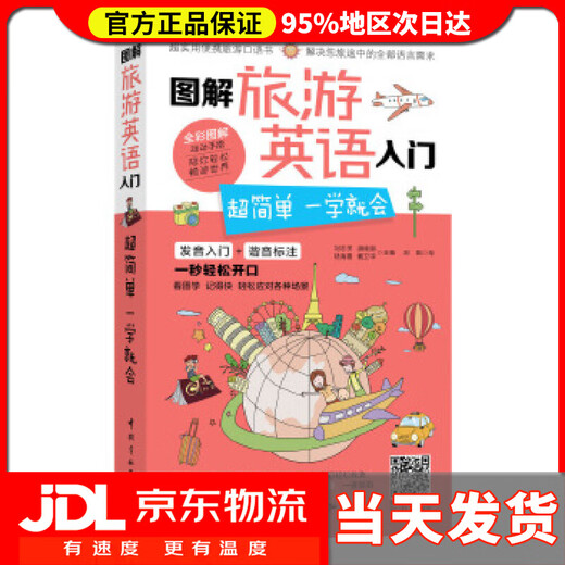 Home Delivery Illustrated Introduction to Tourism English Super Simple, Learn It in One Time Liu Zhifang, Hu Xiaoli, Lu Haixia, Dai Weiping, Liu Yang China Aerospace Press