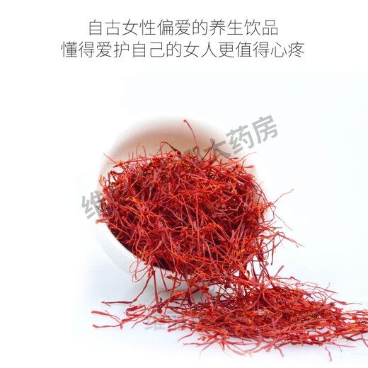 雷允上西红花伊朗进口正宗藏红花旗舰西藏非特级中药材