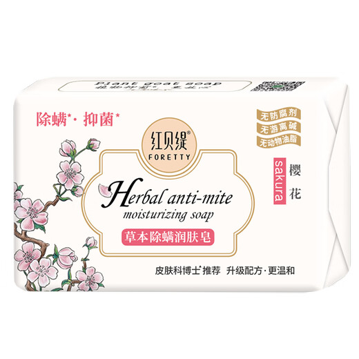Red Betty Soap Herbal Anti-mite Moisturizing Antibacterial Soap Sakura Men's and Women's Bath Soap 200g*2 pieces