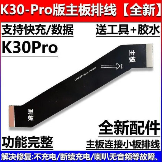 Xiaomi is suitable for 4G 5G Redmi k30 motherboard cable K30 Pro small board connection display mobile phone tail plug cable Fast charging K30 motherboard cable 5G version with 6-piece set of tools + glue